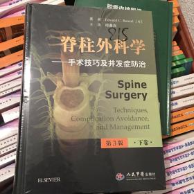 脊柱外科学 : 手术技巧及并发症防治 : 第3版 . 下卷
