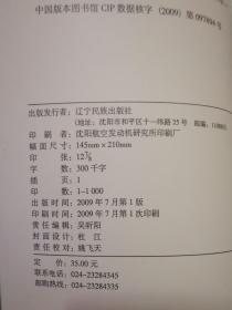 韩国史料三种与盛京满族研究  1000  一版一印