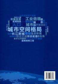 武汉市地理国情监测与城市协调发展研究2016/武汉市地理国情监测系列报告