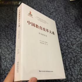 中国教育改革大系  终身教育卷