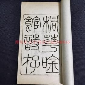 清光绪二十一年飞鸿阁石印本《汪氏家集》7册10卷全  原函品佳 江苏仪征汪氏