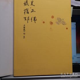 爱琴海的太阳 （著名摄影家 清华大学教授 邓伟签赠本）