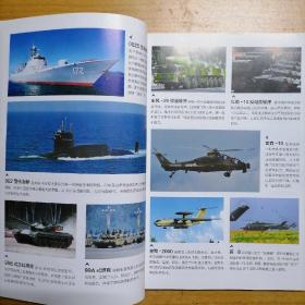 大学军事教程——知军事、观天下（微课版）@包寄