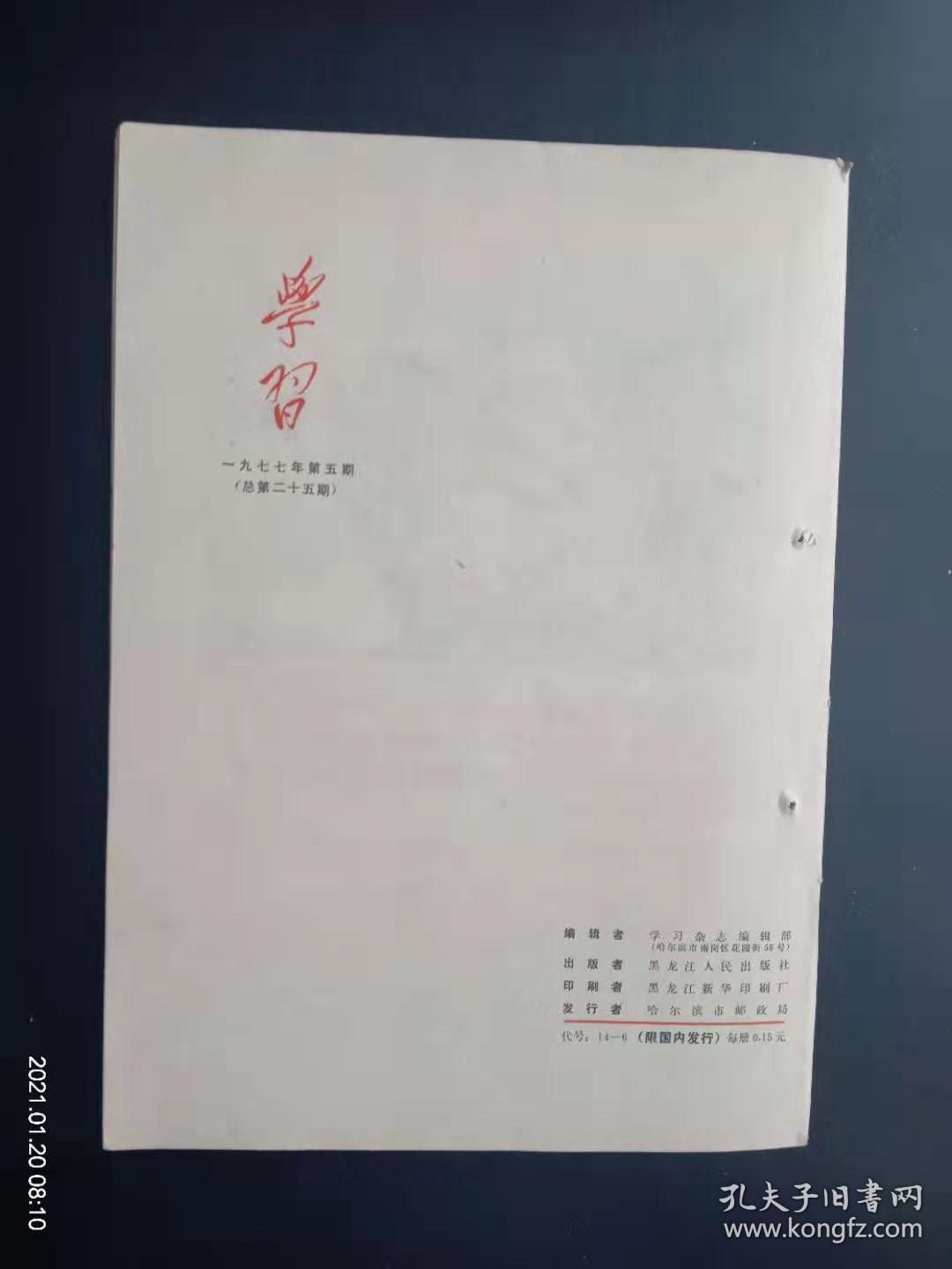 学习 1977.5