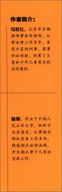 读故事 学法律 少儿法律知识读本