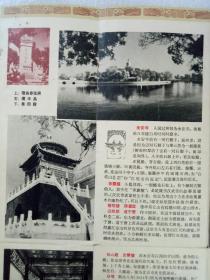 1957年 老北京 北海地图 一版一印 彩色两面印