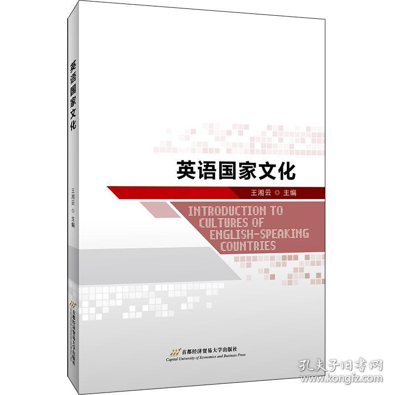 特价！英语国家文化9787563831593
