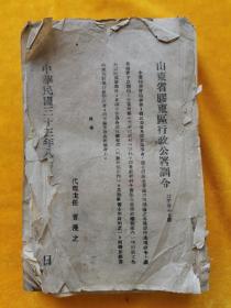 1944年法令条编