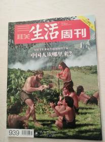 三联生活周刊2017-23（939）