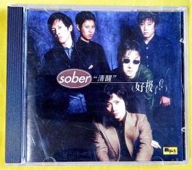 CD                   清醒乐队《好极了！？》1997