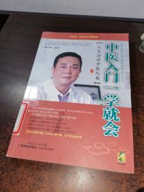 中医入门一学就会