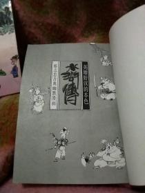 蔡志忠古典幽默漫画2本合售： 白蛇传――雷峰塔下的传奇 +水浒传――英雄好汉的本色