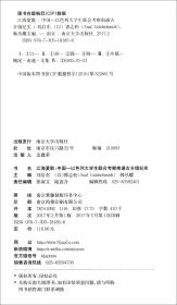 江海夏歌/中国-以色列大学生联合考察南通古乡镇纪实