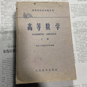 高等数学上册