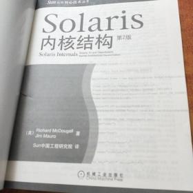 Solaris内核结构