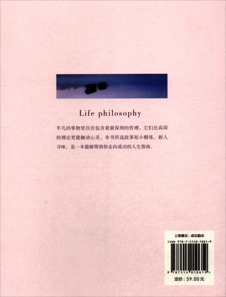 人生哲理枕边书