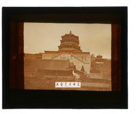 清代民国玻璃幻灯片-----民国时期北京颐和园万寿山佛香阁