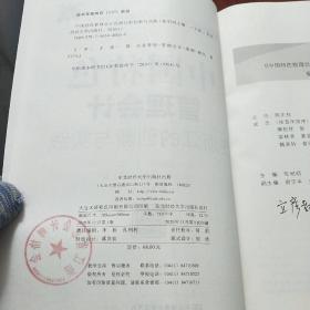 中国特色管理会计在浙江的创新与实践【张明明签名】