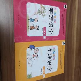 看动漫学语文：字理识字  一年级上、下册