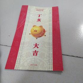 中国邮政贺卡获将纪念