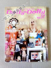 Dolly Dolly 人形杂志 荒木元太郎 须藤真澄 小森桃子 恋月姬 造型 娃娃 写真 周边 彩图 时尚 妆容 装饰 饰品 配饰 娃衣制作 服装裁剪图纸 2008年 日文原版