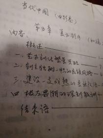 当代中国电影电影卷“美术影片”（初稿）老文件  动画电影写得最权威的一部8开纸手写74页 修改过程可见
