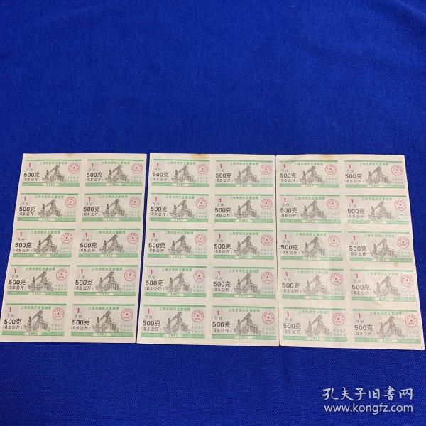 上海市居民定量粮票（1992年）