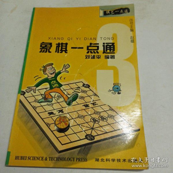 象棋一点通