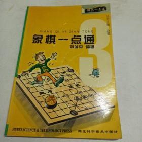 象棋一点通