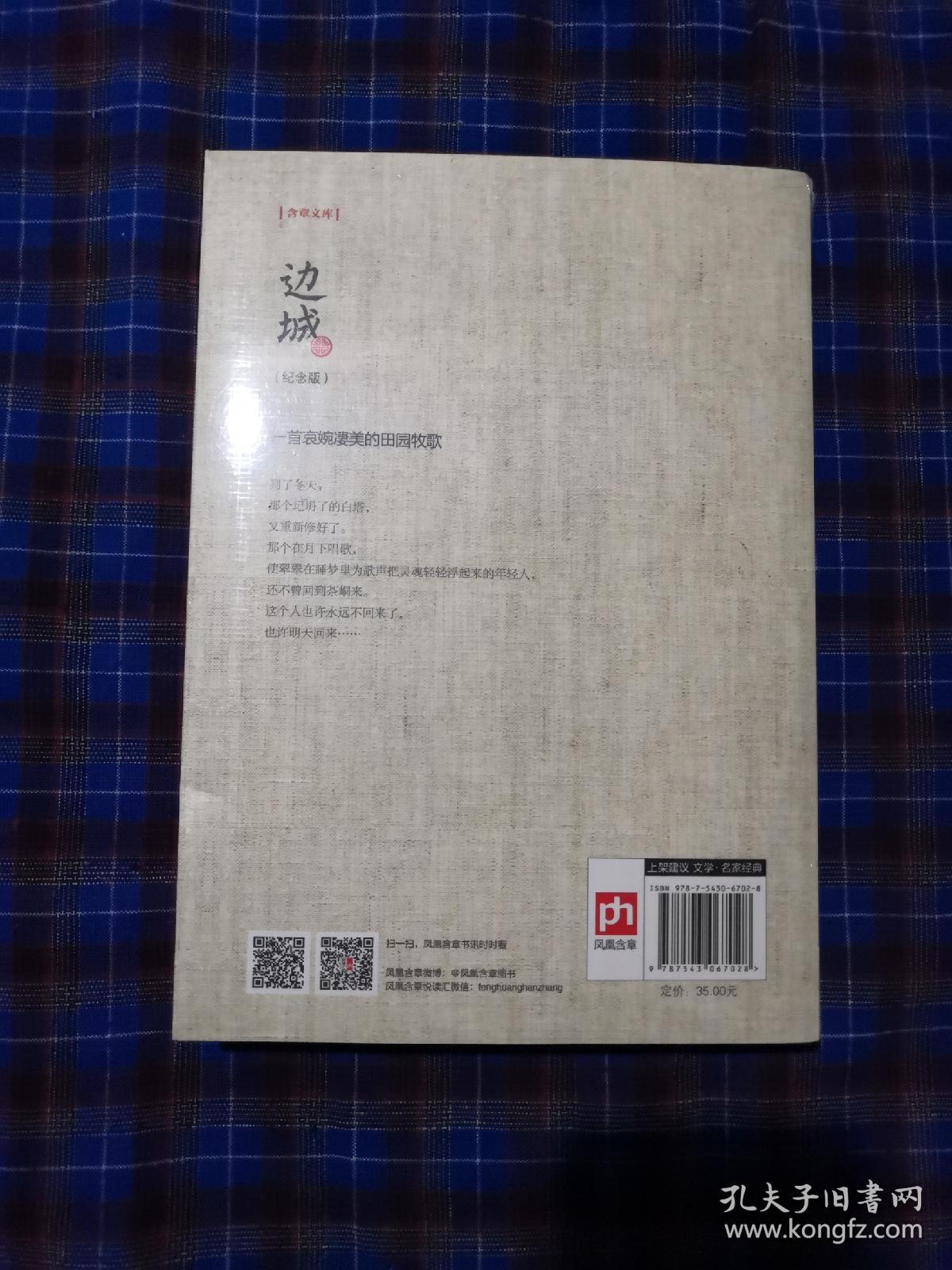 边城（最新修订纪念典藏版）