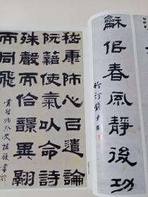 《书法》杂志，清代碑派书法研究专题，清代书法选（赵之谦伊秉绶邓石如沈曾植等），赵之谦节录《说文解字》序（有释文）、行书七言诗四条屏、隶书四条屏、隶书横幅，沈曾植“南北会通”观的审美谱系-从北碑三宗、《中岳嵩山庙碑》到欧虞褚李，碑派书法的概念清理审美价值及当代问题，明清时期碑帖融合思想的形成，乾嘉隶书观念的转变对碑学思想的促进，高二适临杨凝式神仙起居法，北魏元苌墓志（全），曹宝麟等名家临《祭侄文稿》