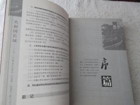 共和国长城：中国人民解放军60年（1949-2009）战斗历程（签名本）