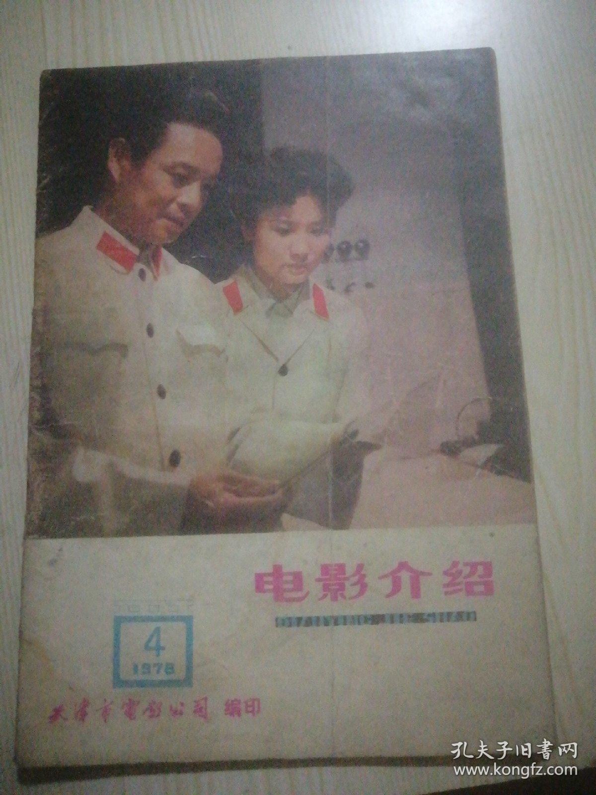 电影介绍1978年4