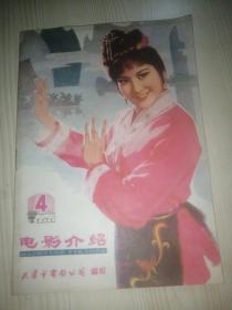 电影介绍1979年4