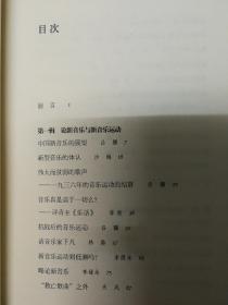 新音乐运动论文集（三联经典文库）