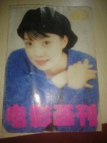 电影画刊1996年9