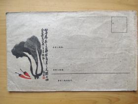 50年代老信封(齐白石画)