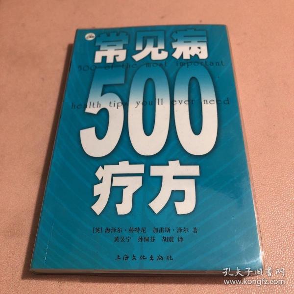 常见病500疗方