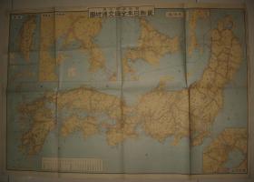 1929年《最新日本全国交通地图》 79x54cm