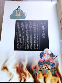 《风林火山-信玄谦信及传说军师》 风林斋大河剧特辑46号 文物209件 日本战国武田上杉家 独眼龙山本勘助