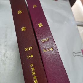 复印报刊资料  宗教（2007年1-6/2010年1-6）（2册合售，也可单售）