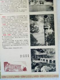 1957年 老北京 北海地图 一版一印 彩色两面印