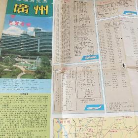 广州交通游览图 1993