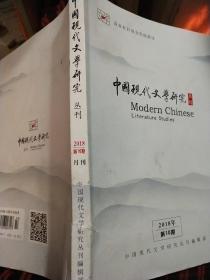 中国现代文学研究