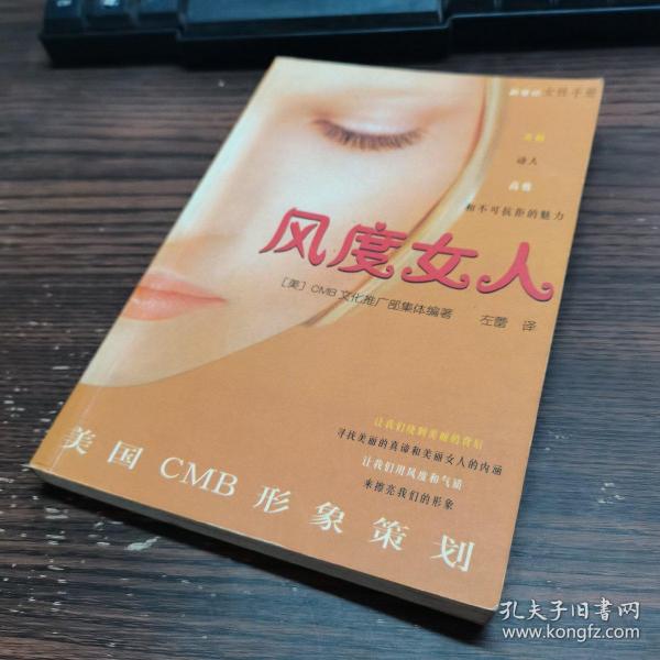 风度女人:美国CMB形象策划