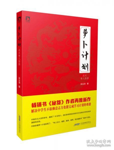 萝卜计划：北大奇人怪招