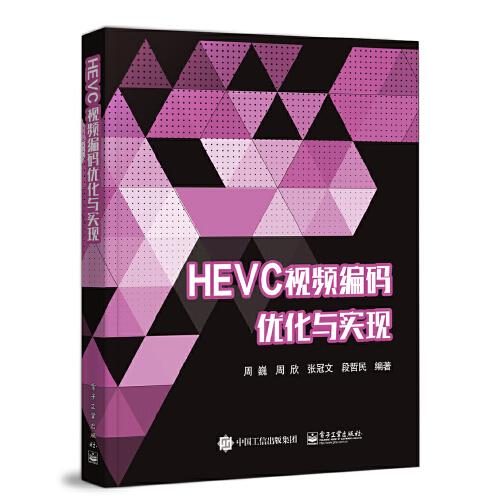 HEVC视频编码优化与实现