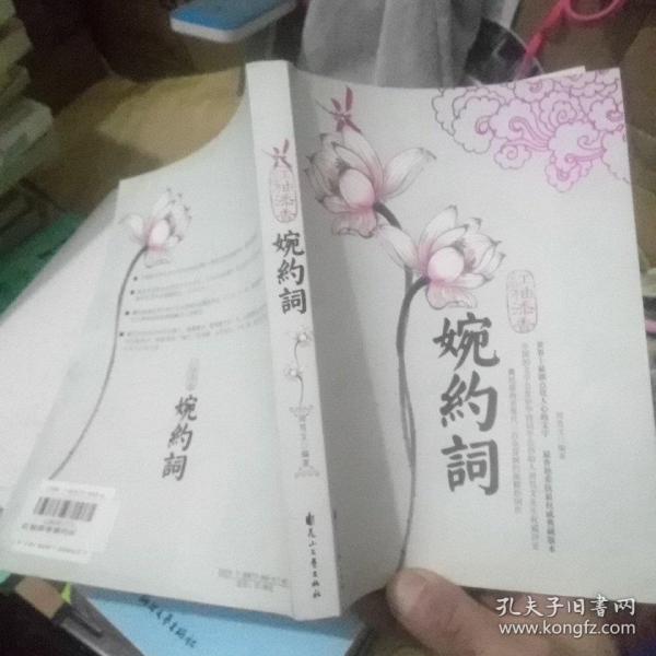 红袖添香婉约词（特惠品）