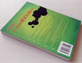 聚变的细胞 创建学习型组织的4个步骤 王吉鹏编著 9787800878190