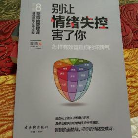 别让情绪失控害了你